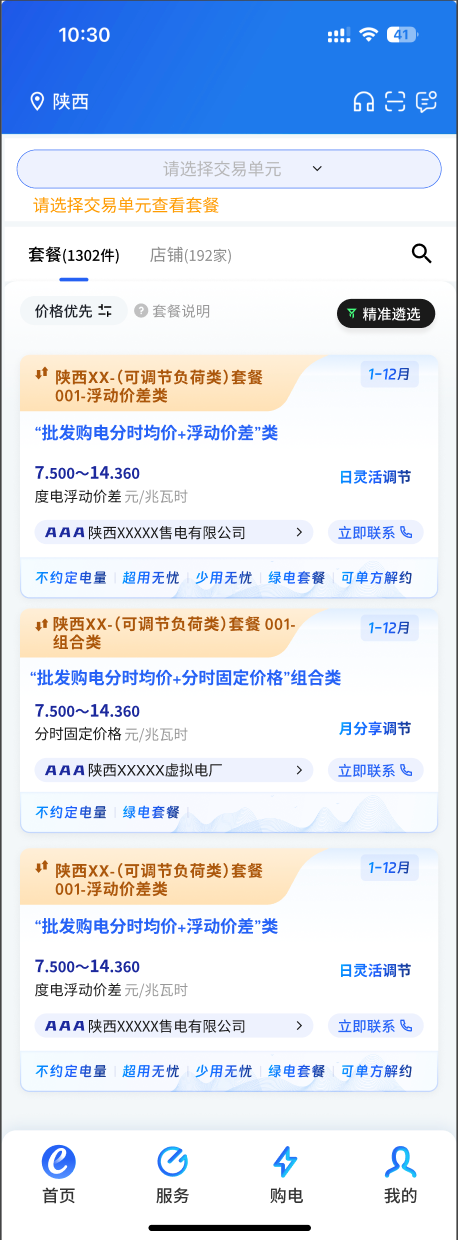2026.07 虚拟电厂版本截图